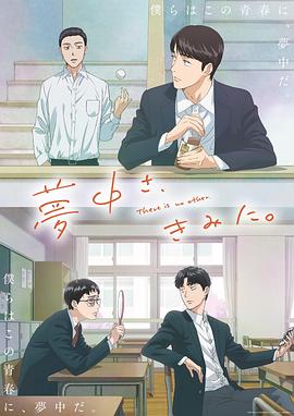 为你着迷 动画版