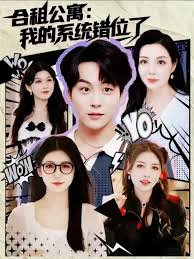 合租公寓我的系统错位了