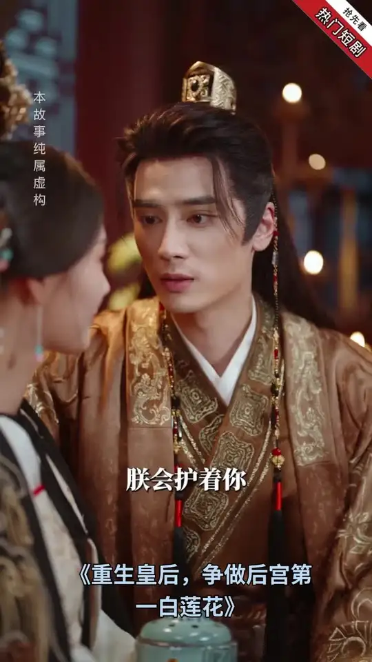 重生皇后,争做后宫第一白莲花