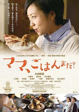 妈妈,晚餐吃什么?