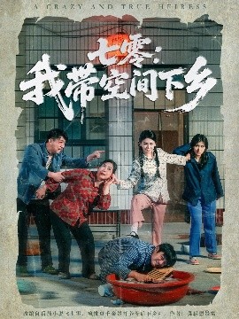 七零:我带空间下乡