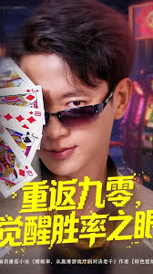 重返九零觉醒胜率之眼