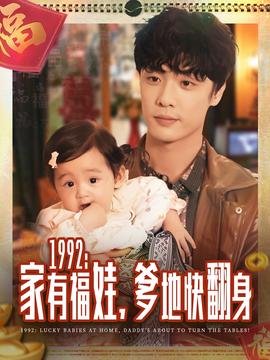 家有福娃,爹地快翻身