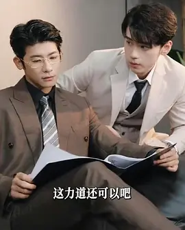 破产后,我成了死对头的秘书