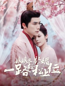 娘娘又茶又媚,一路轻松上位