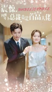 震惊,闪婚年下总裁竟是首富大佬