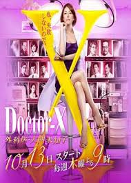 X医生:外科医生大门未知子第四季