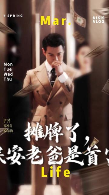 摊牌了,保安老爸是首富