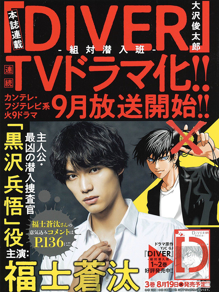 DIVER:特殊潜入组