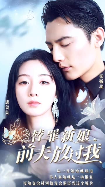 替罪新娘:前夫,放过我