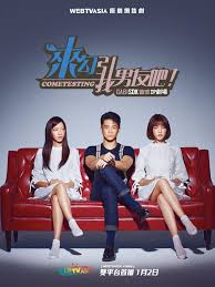 来勾引我男友吧!