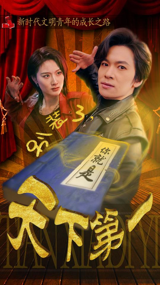 别装了,你就是天下第一$摊牌了,我是绝世高人