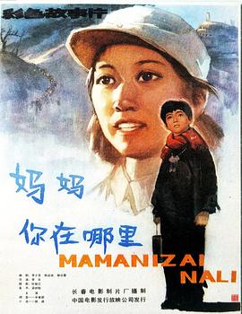 妈妈,你在哪里