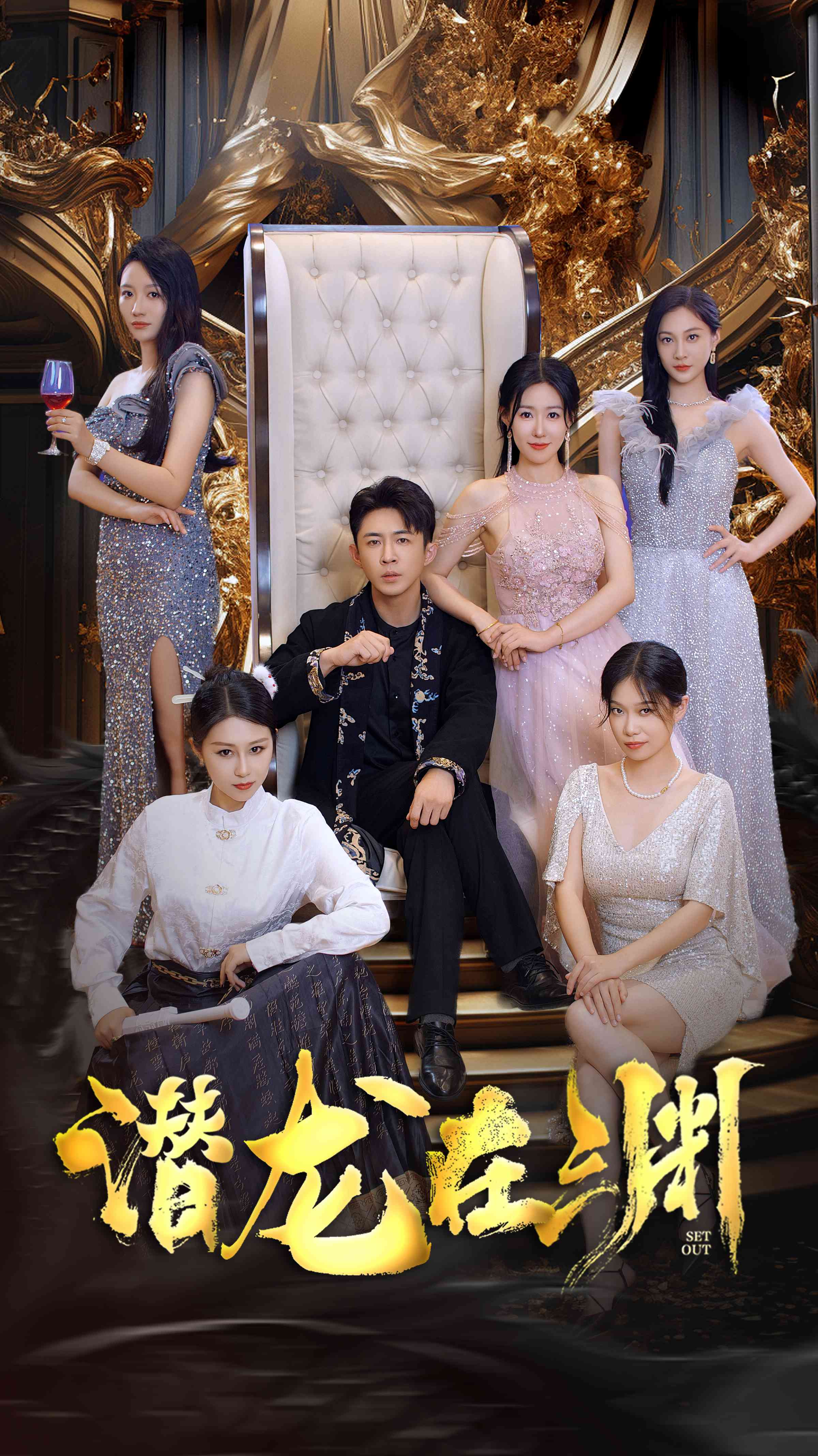 新:潜龙在渊37集