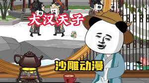 大汉天子有声 动漫