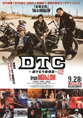 DTC:温泉纯情篇:from HiGH&LOW