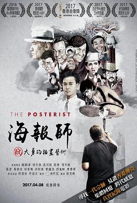 海报师:阮大勇的插画艺术