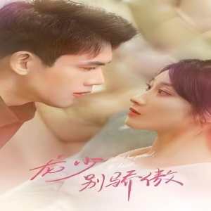 龙少别虐了,夫人已重生