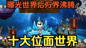 第十世界,只手遮天