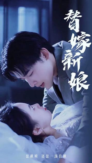 新)替嫁新娘:亿万老公宠上天