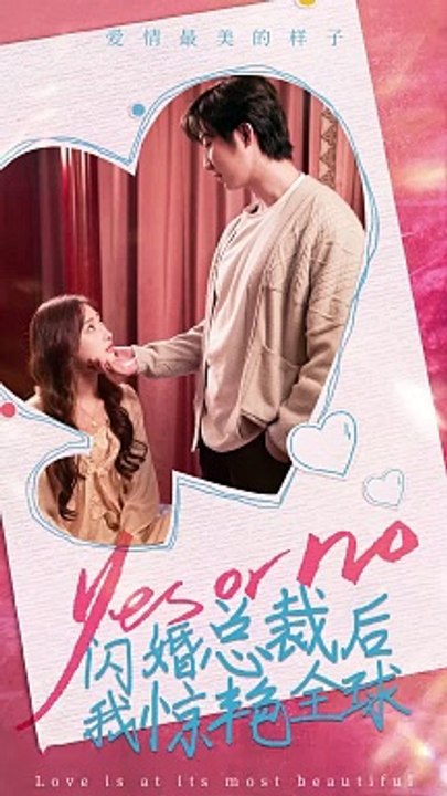 闪婚总裁后,我惊艳全球