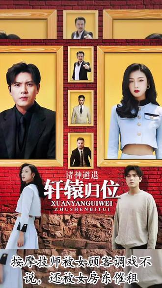 轩辕归位,诸神退避