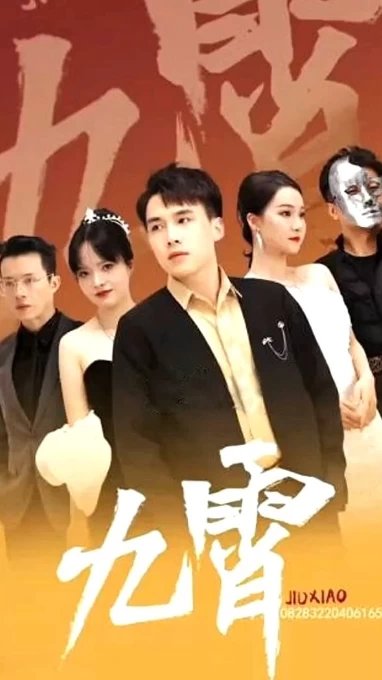 新:九霄之上(九霄