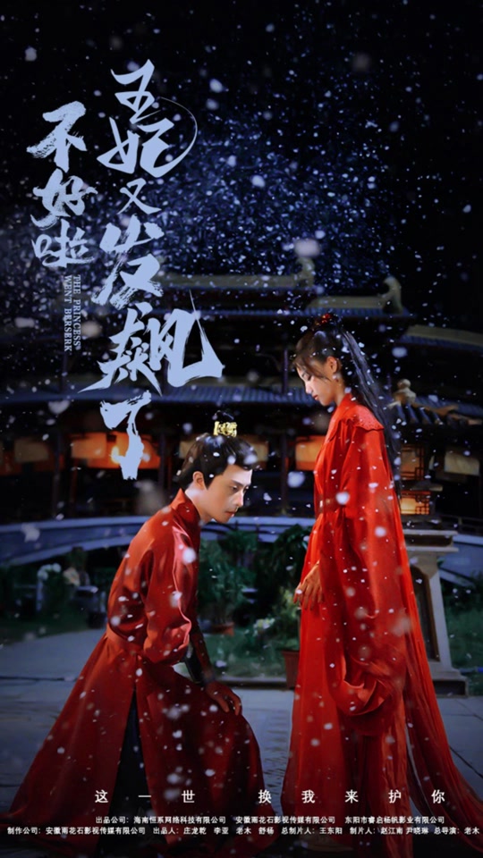 不好啦,王妃又发飙了