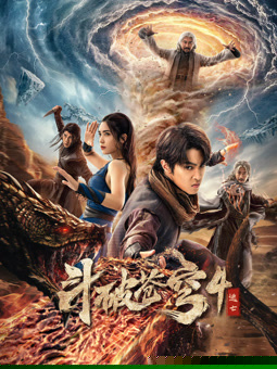 斗破苍穹4:逃亡