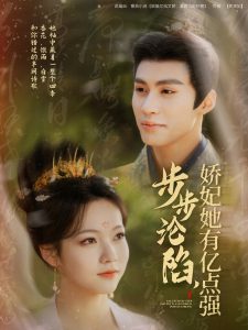 步步沦陷,娇妃她有亿点强