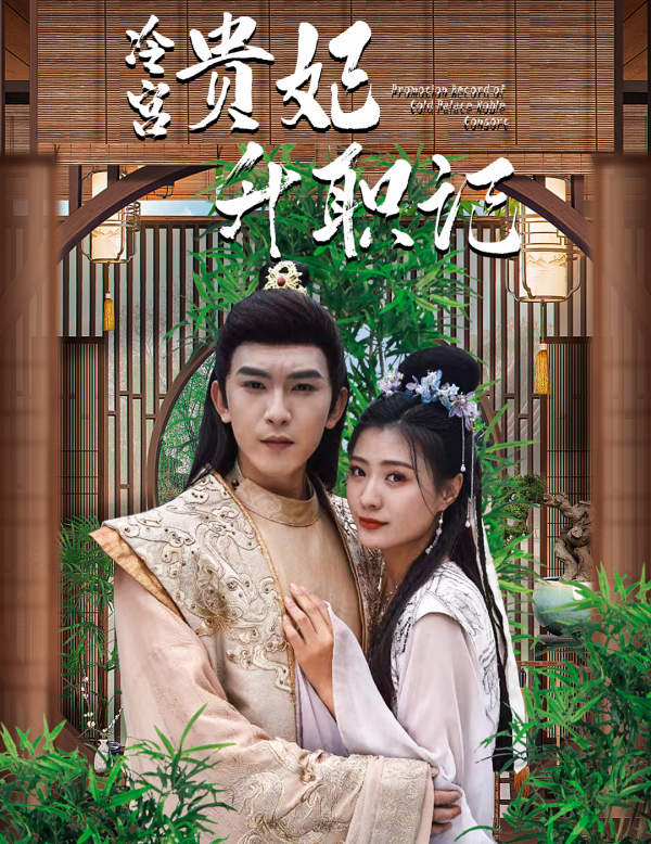 相亲相到腹黑皇帝(冷宫贵妃升职记