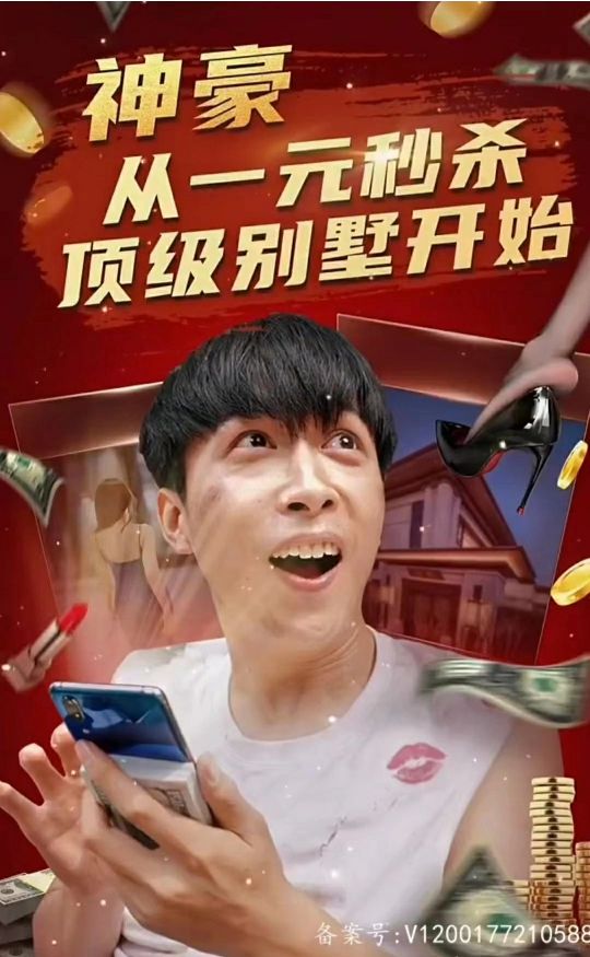 神豪从一元秒杀顶级别墅开始(一元秒杀,逆袭做首富