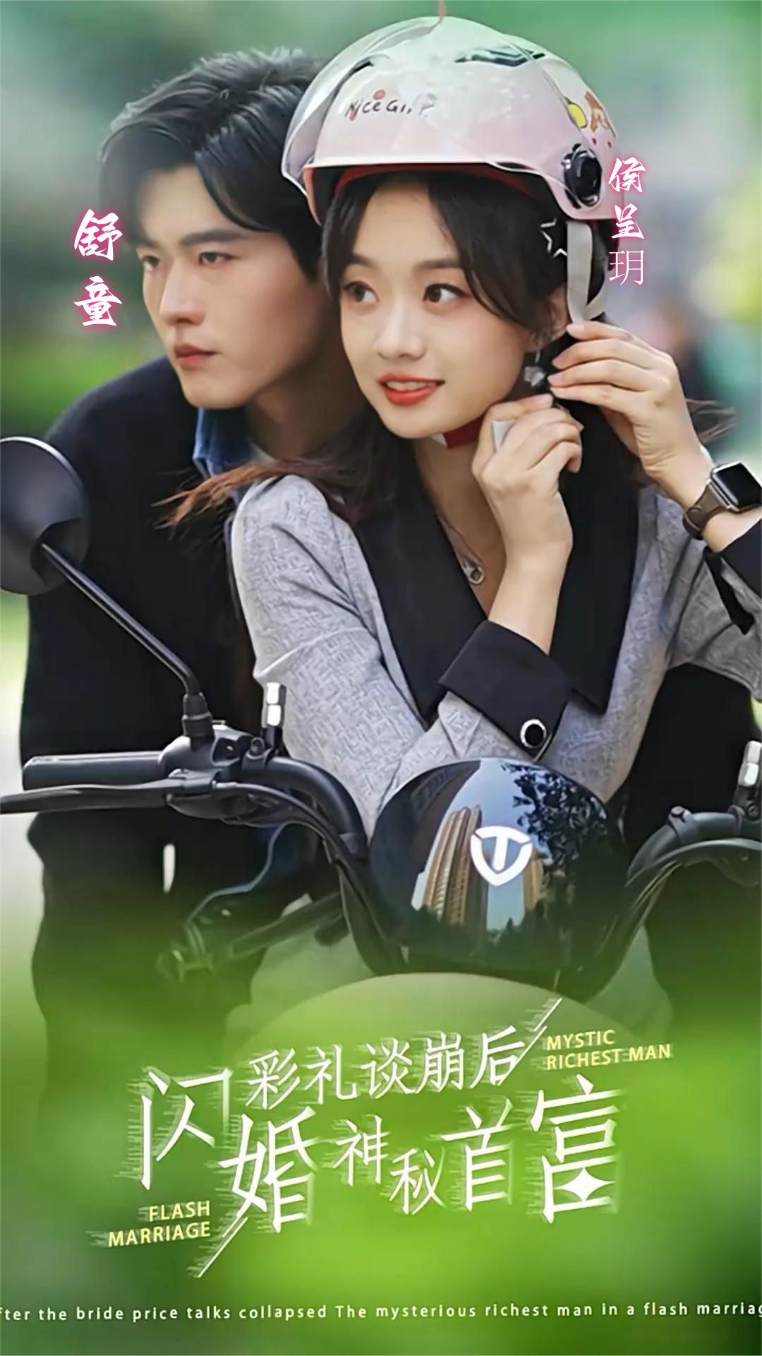 彩礼谈崩后,闪婚神秘首富