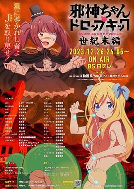 邪神与厨二病少女(世纪末篇