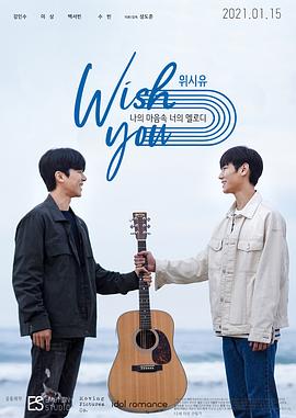 祝愿你:我心中你的旋律(电影版