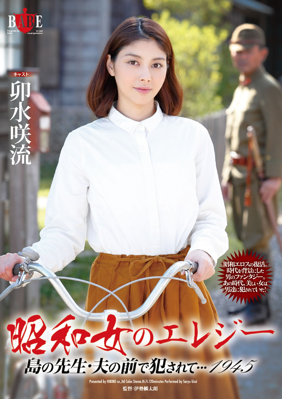 昭和女 爱情悲歌 HBAD:302