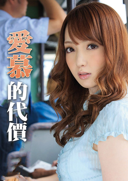 太想被你爱了 ADN:008