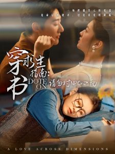 穿书求生指南:请勿对 NPC心动