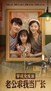 穿成女反派老公求我当厂长