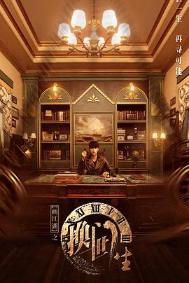 画江湖之换世门生 真人版