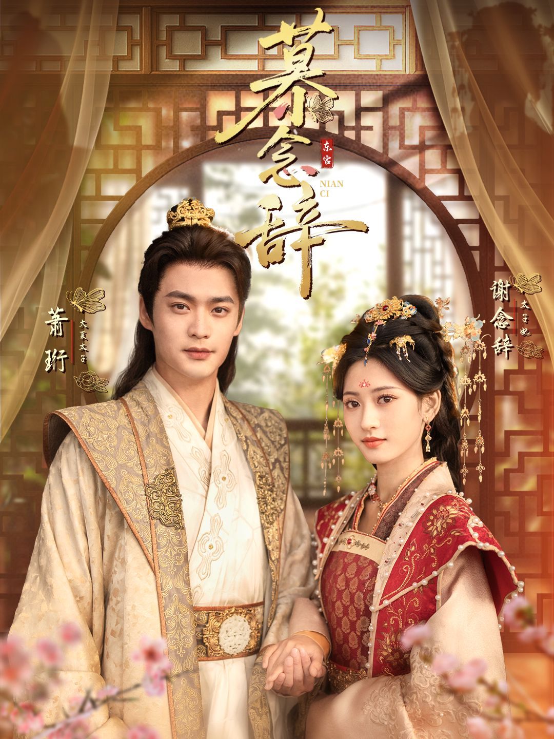 慕念辞(太子妃不装了