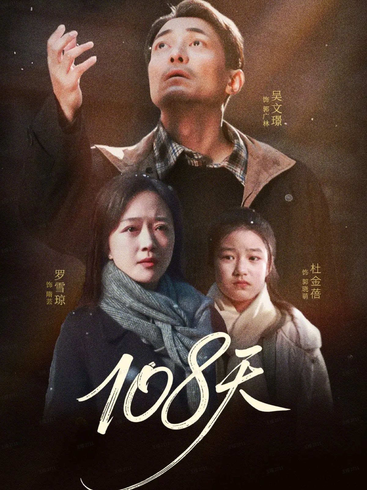 108天(倒数百日的温柔