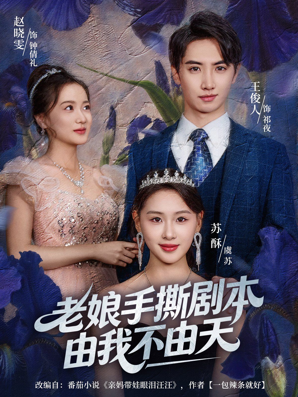 老娘手撕剧本由我不由天(拒当炮灰后我全家萌宝团宠我