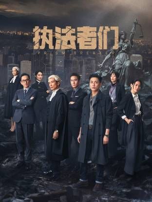 执法者们:粤语