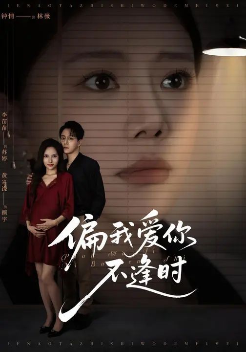 偏我爱你不逢时(别闹了她只是我的妹妹啊