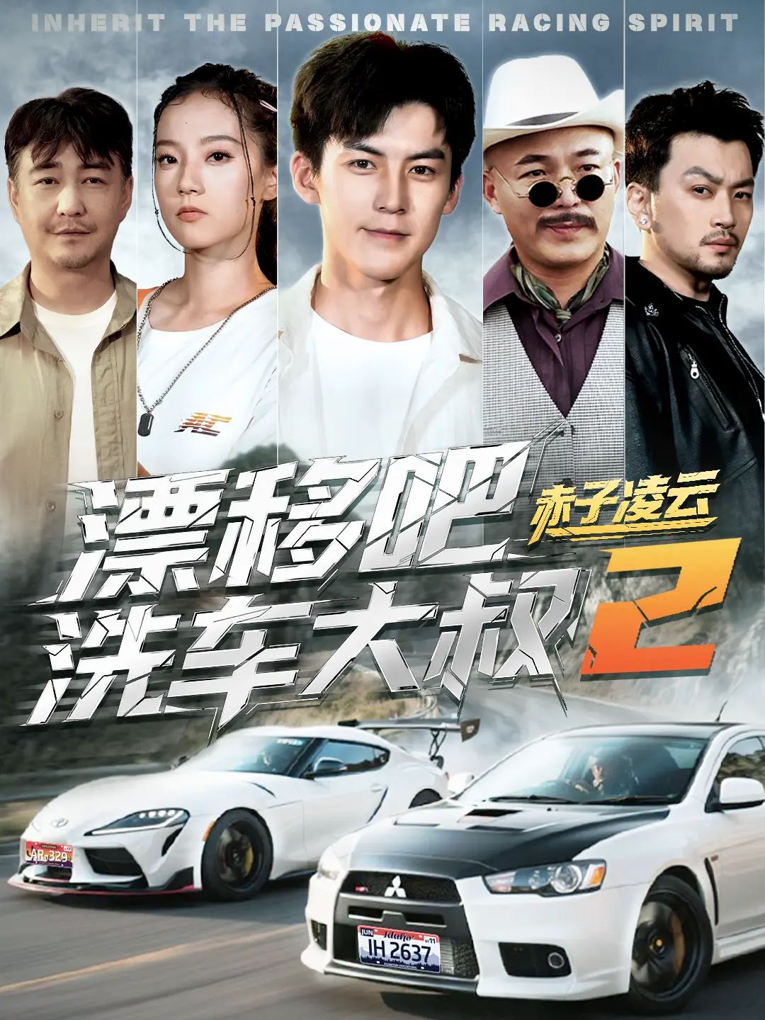 漂移吧洗车大叔2赤子凌云:幽灵车神