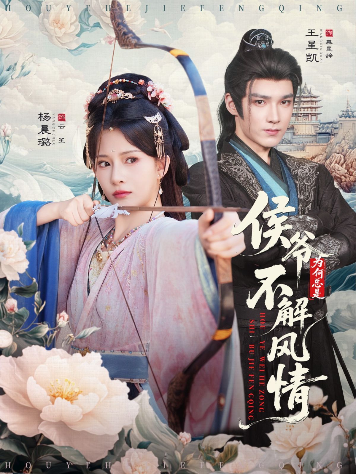 侯爷为何总是不解风情(侯爷何时解风情