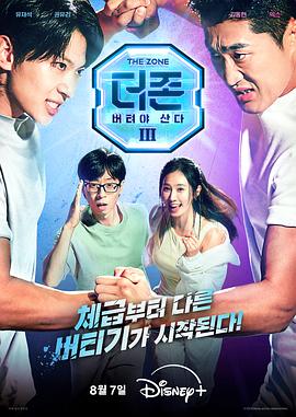 The Zone: 坚持才能活下去3:真与假