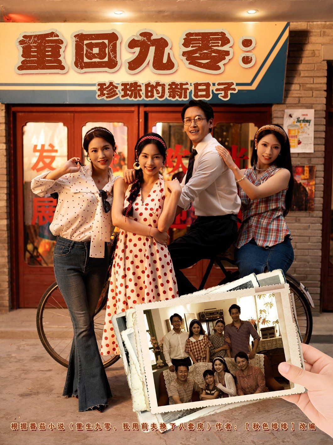 重回九零:珍珠的新日子