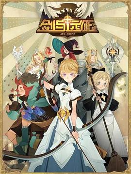 剑与远征:伊索米亚的那些事儿